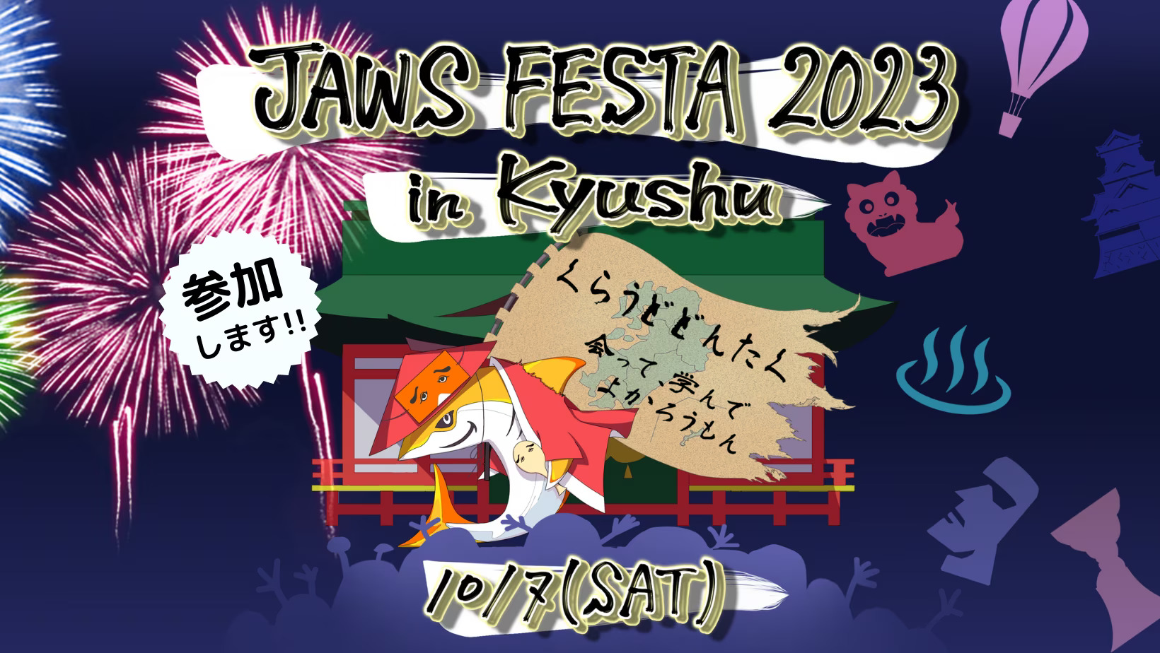 トレノケートはJAWS FESTA 2023 in Kyushuを応援します！！｜公式ブログ